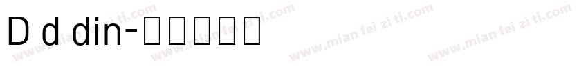 D d din字体转换